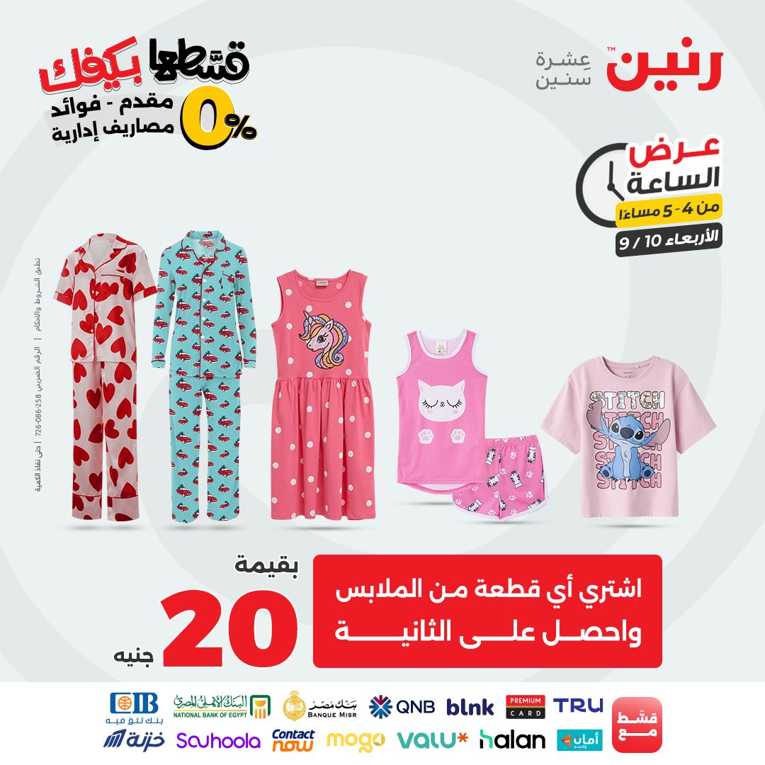 raneen offers from 9sep to 1sep 2025 عروض رنين من 9 سبتمبر حتى 1 سبتمبر 2025 صفحة رقم 50